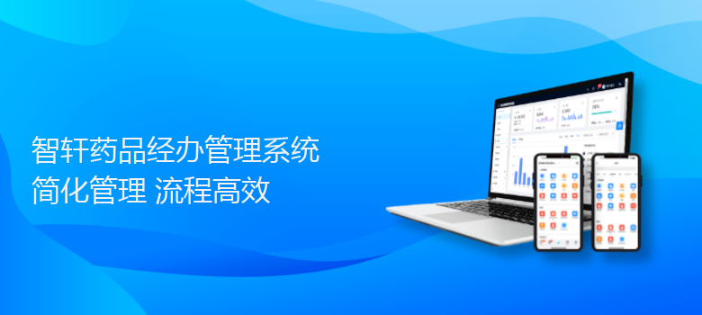 药品经办管理系统